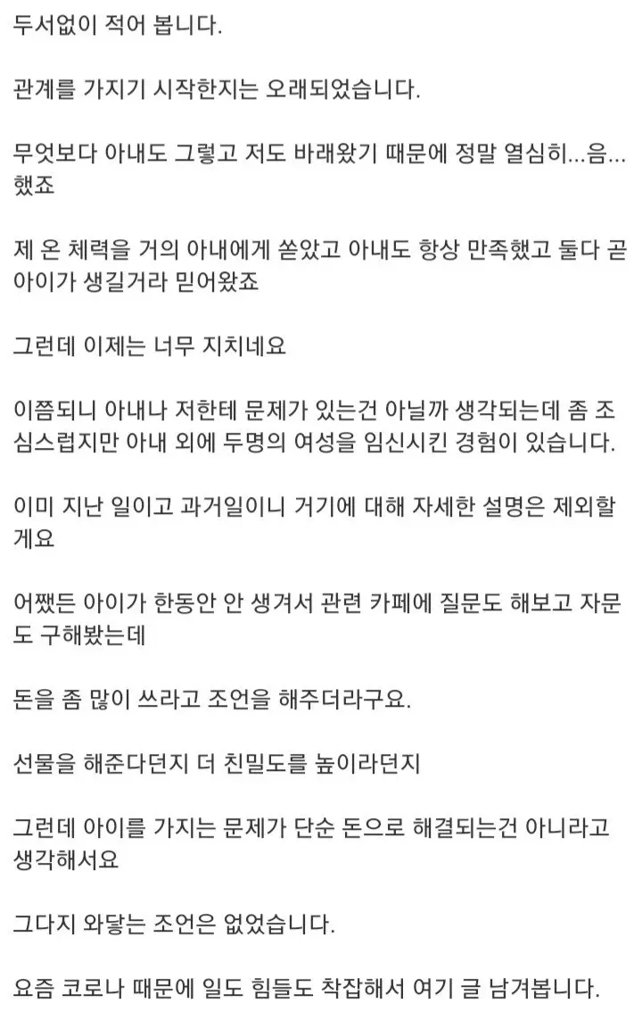 밖에서 다른 여성 2명 임신시키고 아내는 임신 못한다고 하는 남편 | mbong.kr 엠봉