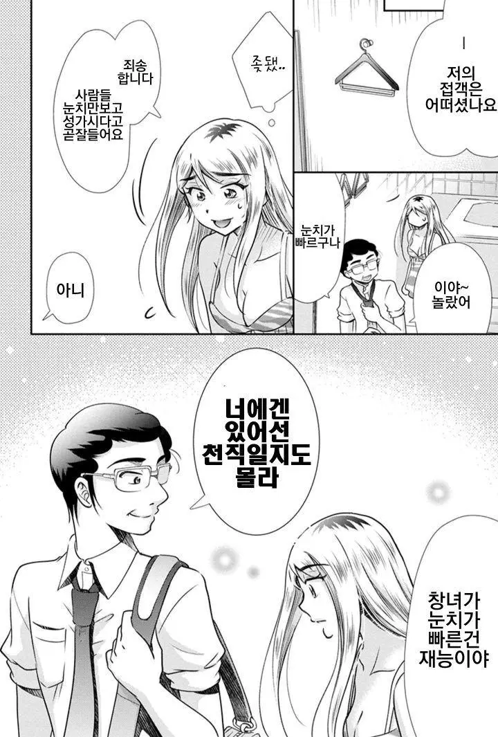 손님이 너는 이 직업이 천직이야 라고 최고의 칭찬을 해줌 | mbong.kr 엠봉