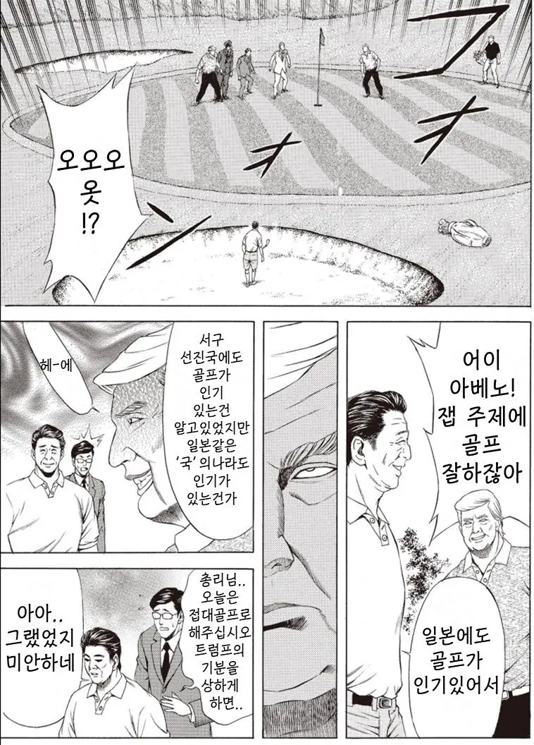 아베와 트럼프가 우정을 다지는.manwha | mbong.kr 엠봉