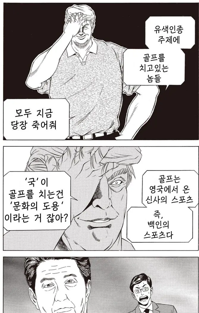 아베와 트럼프가 우정을 다지는.manwha | mbong.kr 엠봉