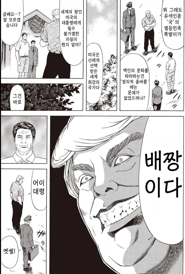 아베와 트럼프가 우정을 다지는.manwha | mbong.kr 엠봉