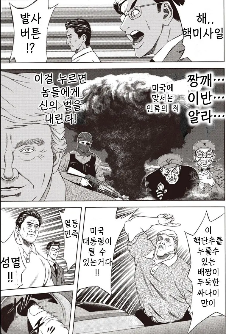 아베와 트럼프가 우정을 다지는.manwha | mbong.kr 엠봉