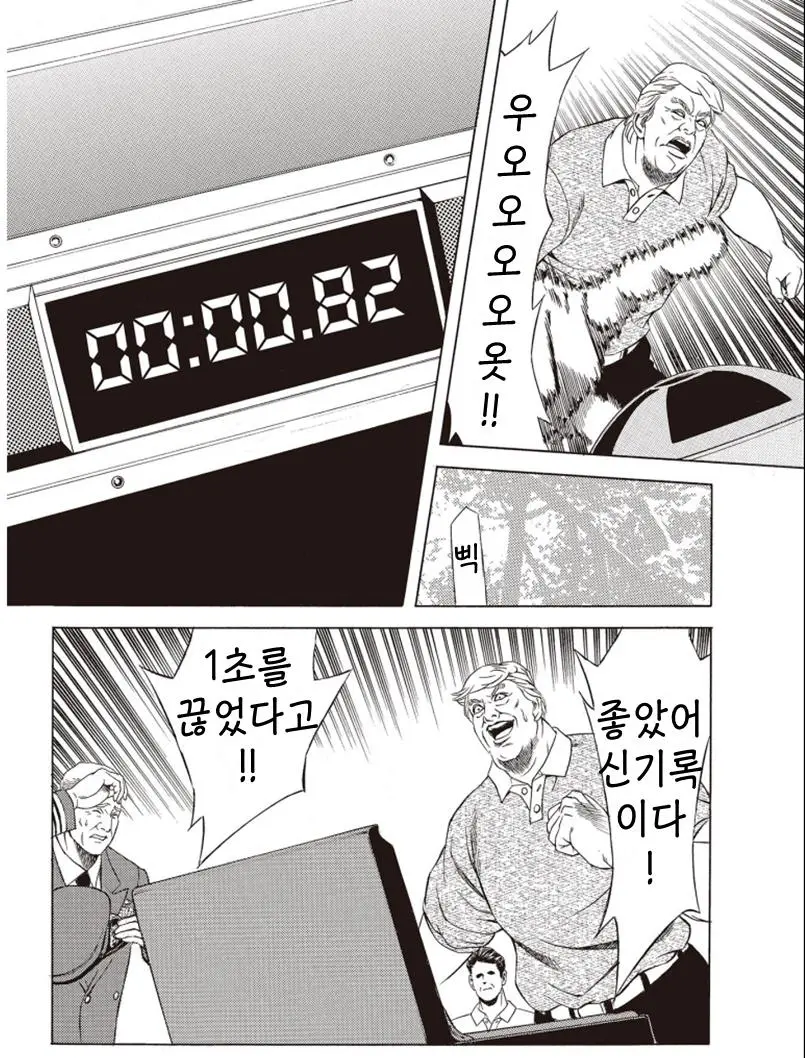 아베와 트럼프가 우정을 다지는.manwha | mbong.kr 엠봉