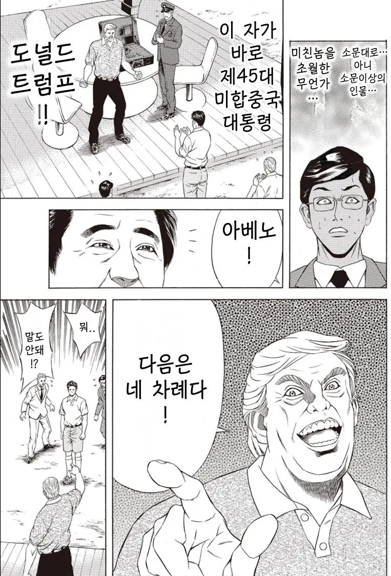 아베와 트럼프가 우정을 다지는.manwha | mbong.kr 엠봉