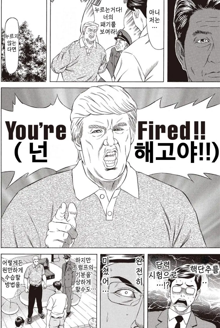 아베와 트럼프가 우정을 다지는.manwha | mbong.kr 엠봉