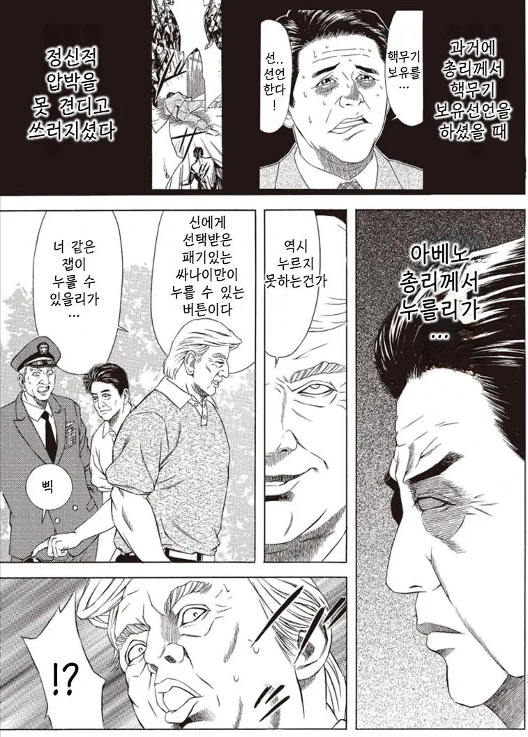 아베와 트럼프가 우정을 다지는.manwha | mbong.kr 엠봉