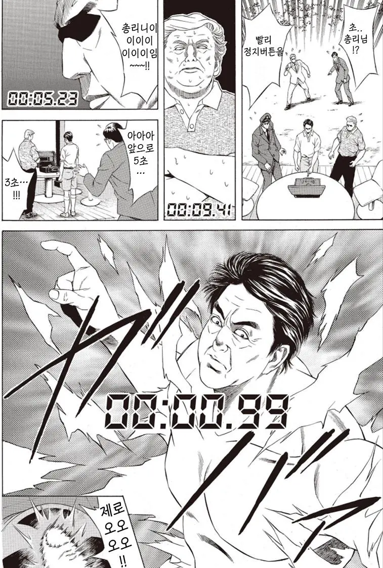 아베와 트럼프가 우정을 다지는.manwha | mbong.kr 엠봉