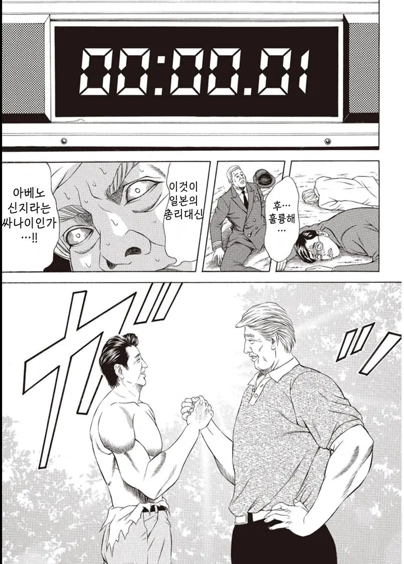 아베와 트럼프가 우정을 다지는.manwha | mbong.kr 엠봉