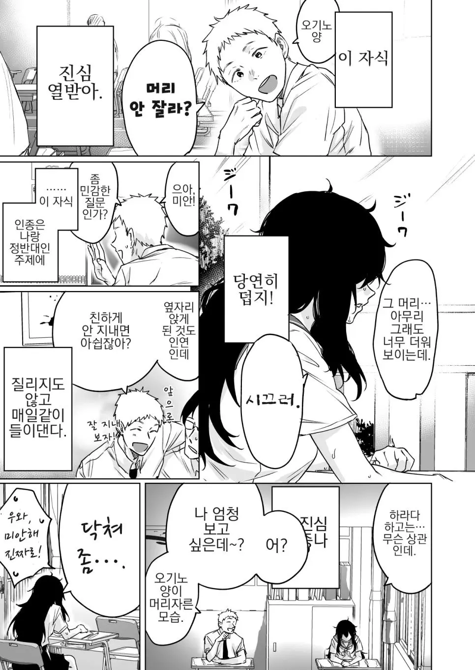 미용실의 중요성.Manga | mbong.kr 엠봉
