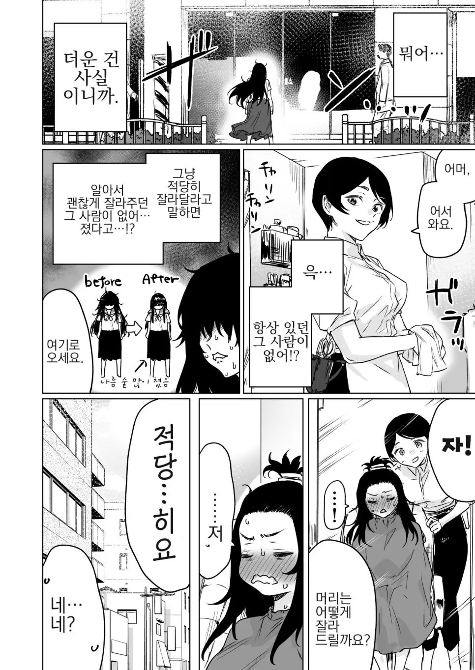 미용실의 중요성.Manga | mbong.kr 엠봉