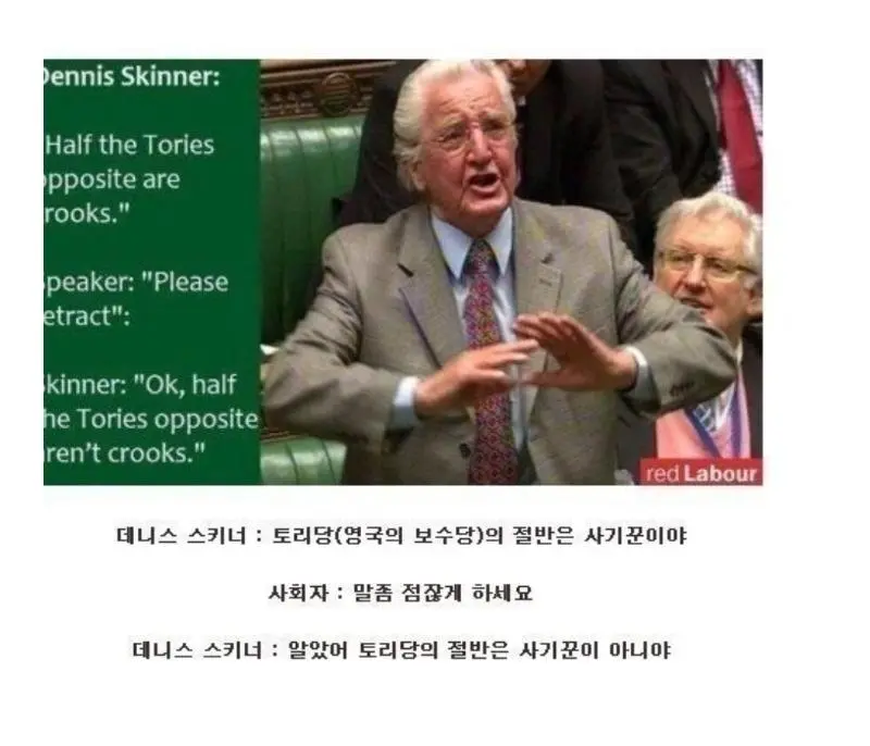 영국식 의회 유머 | mbong.kr 엠봉