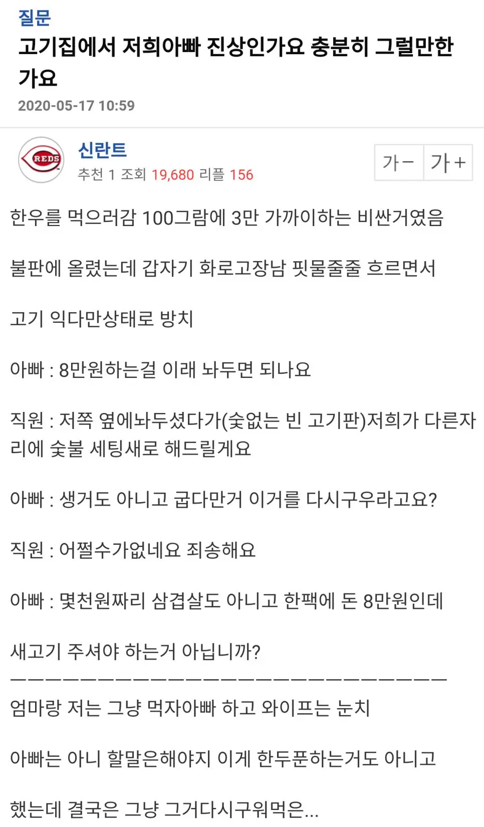 고깃집에서 저희 아빠 진상인가요? | 인스티즈