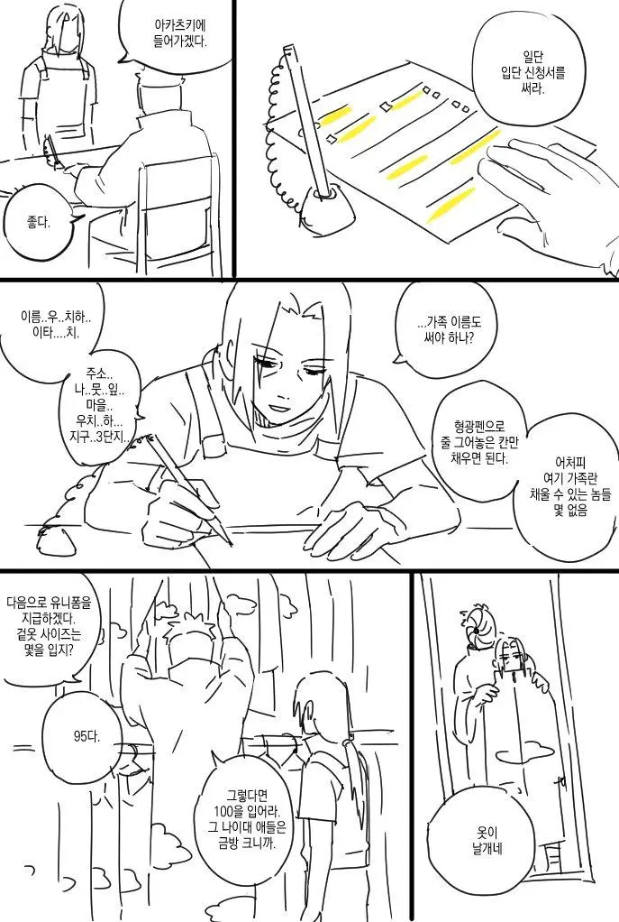 이타치가 아카츠키에 가입하는 manhwa | mbong.kr 엠봉