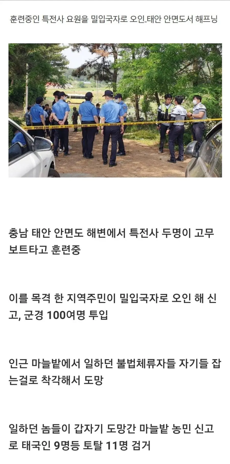 불법체류자 단속 레전드 | 인스티즈