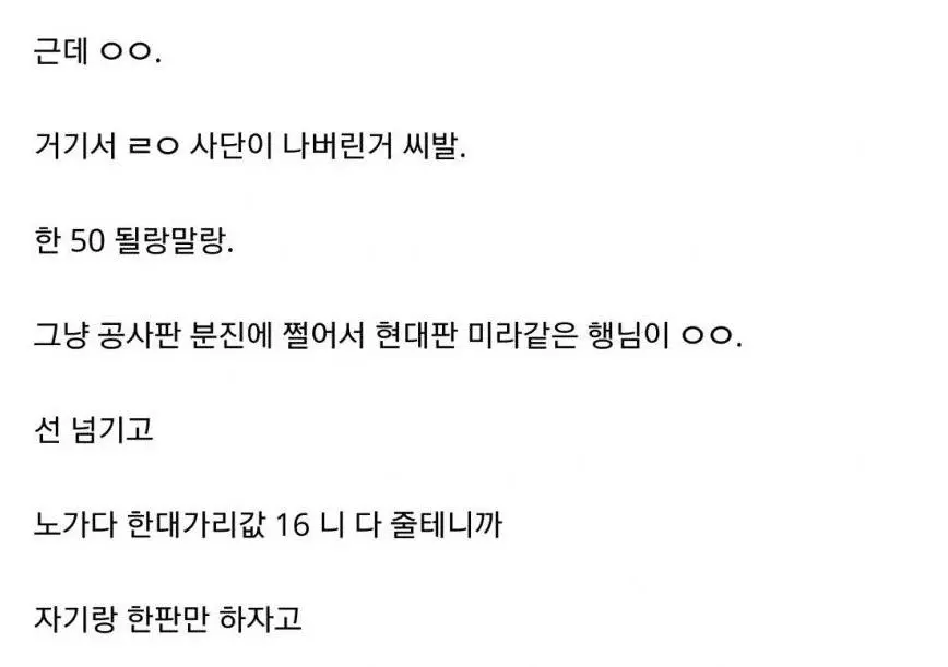 성희롱하다 끌려간 노가다 아재.jpg | mbong.kr 엠봉