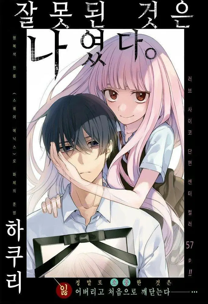 내 여자친구가 죽었다. manhwa | mbong.kr 엠봉
