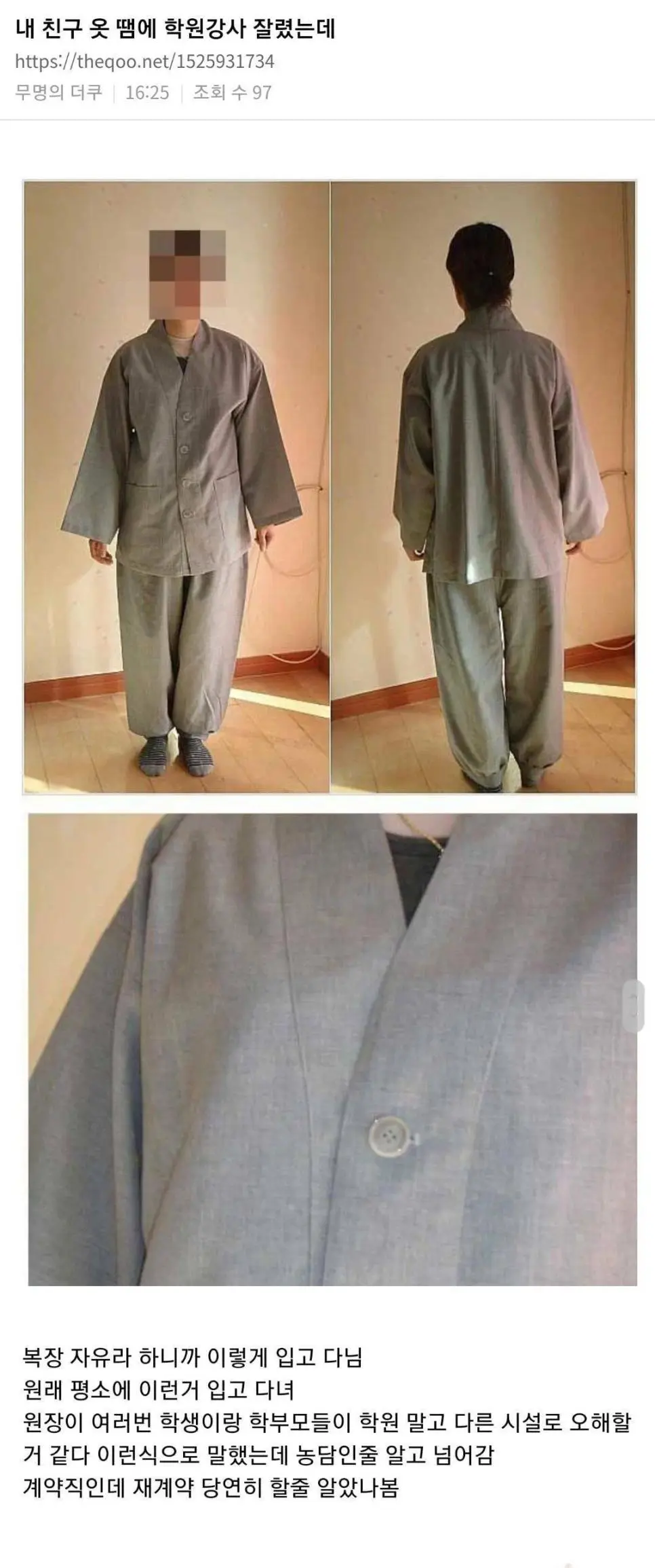 옷 때문에 학원 잘린 선생님 논란 | 인스티즈