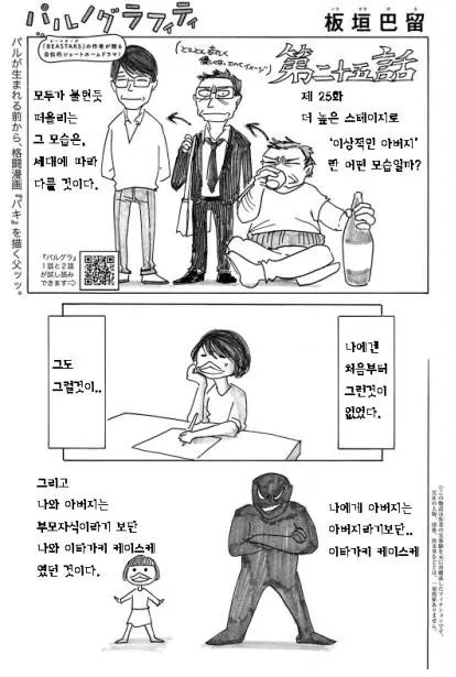 만화가의 아빠가 한마바키 작가.JPG | mbong.kr 엠봉