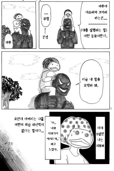 만화가의 아빠가 한마바키 작가.JPG | mbong.kr 엠봉