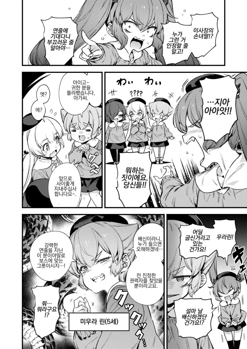 오로치 유치원 | mbong.kr 엠봉