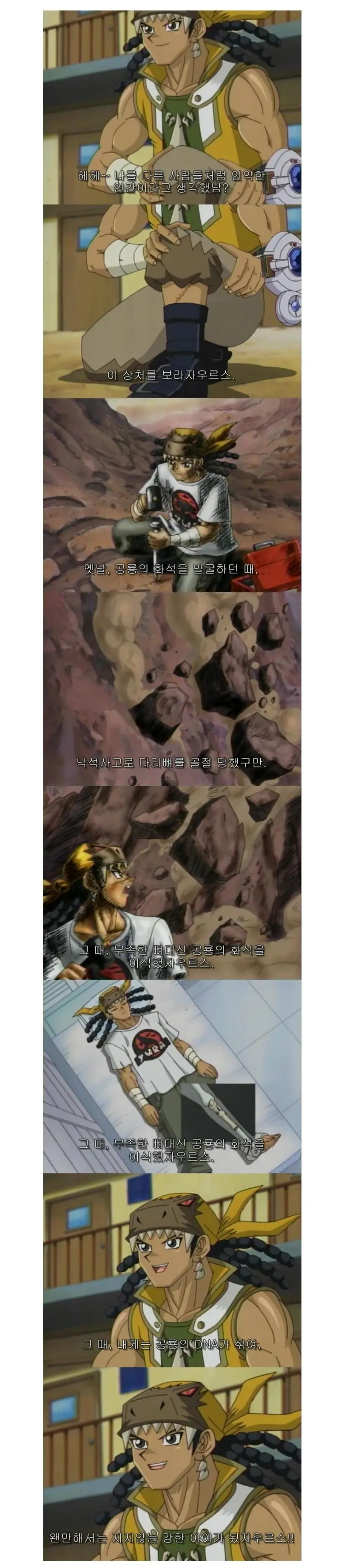 공룡 화석을 몸에 이식한 결과자우르스 | mbong.kr 엠봉