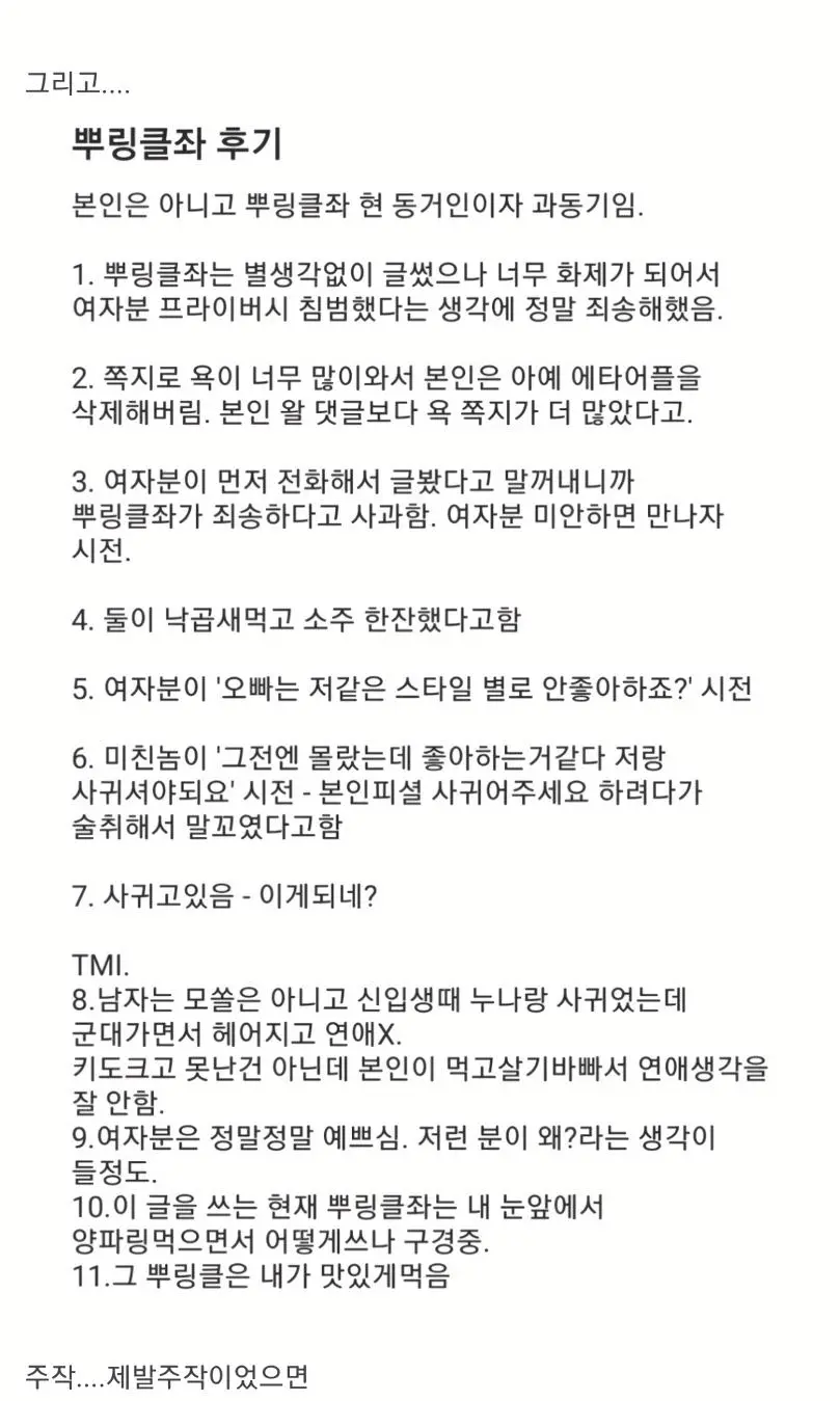 여자애한테 뿌링클 기프티콘 줬는데 서운하대 | 인스티즈