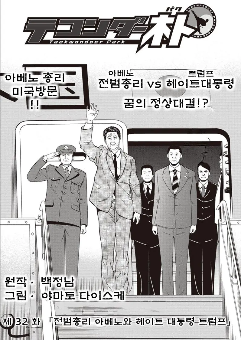 아베와 트럼프가 우정을 다지는.manwha | mbong.kr 엠봉