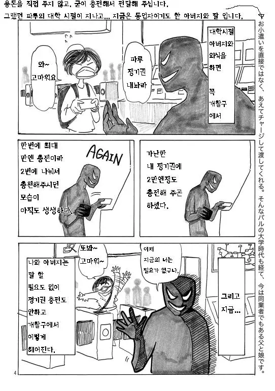 만화가의 아빠가 한마바키 작가.JPG | mbong.kr 엠봉