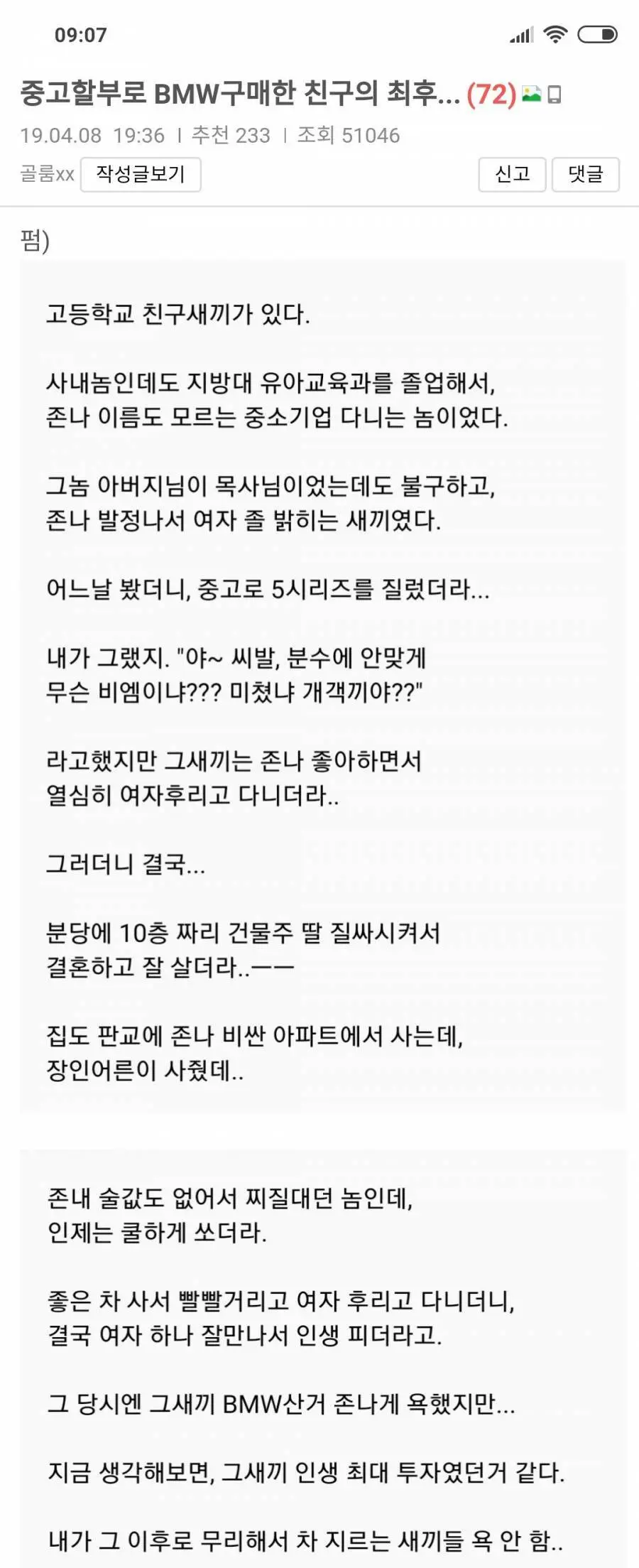 BMW 중고 할부로 구매한 친구의 최후...jpg | mbong.kr 엠봉