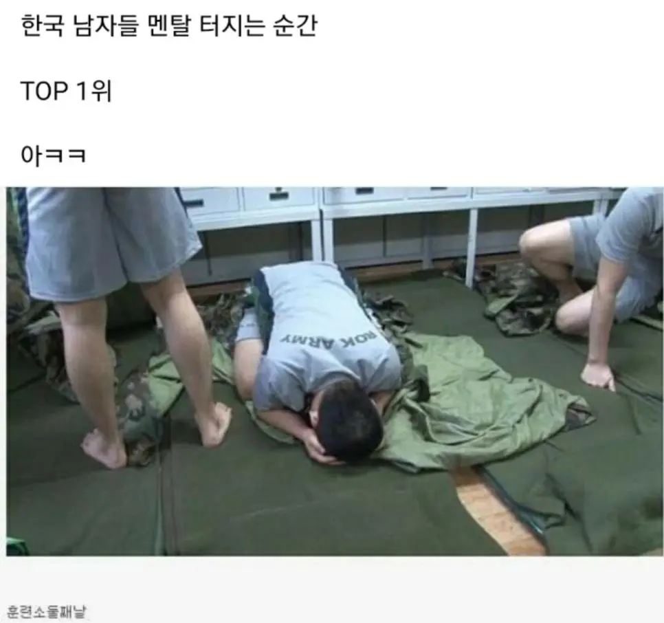 한국 남자들 멘탈 터지는 순간 | mbong.kr 엠봉