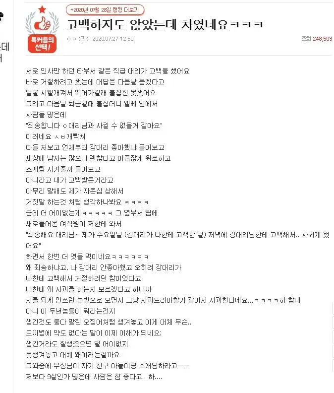 고백도 안 했는데 차인 썰.jpg | 인스티즈