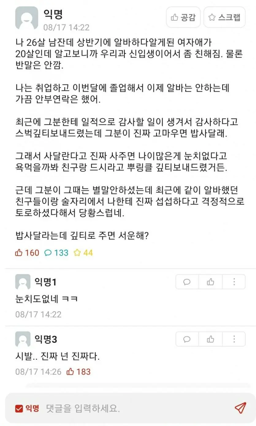 여자애한테 뿌링클 기프티콘 줬는데 서운하대 | 인스티즈