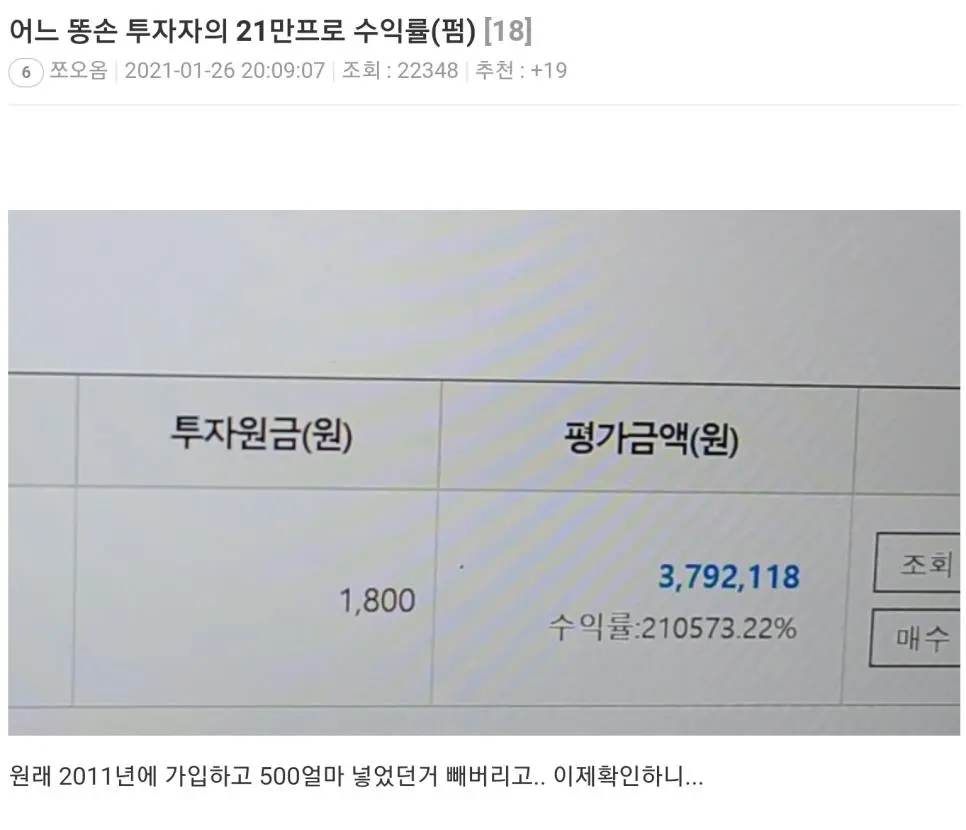 주식 똥손의 투자 존버 결과.jpg | mbong.kr 엠봉