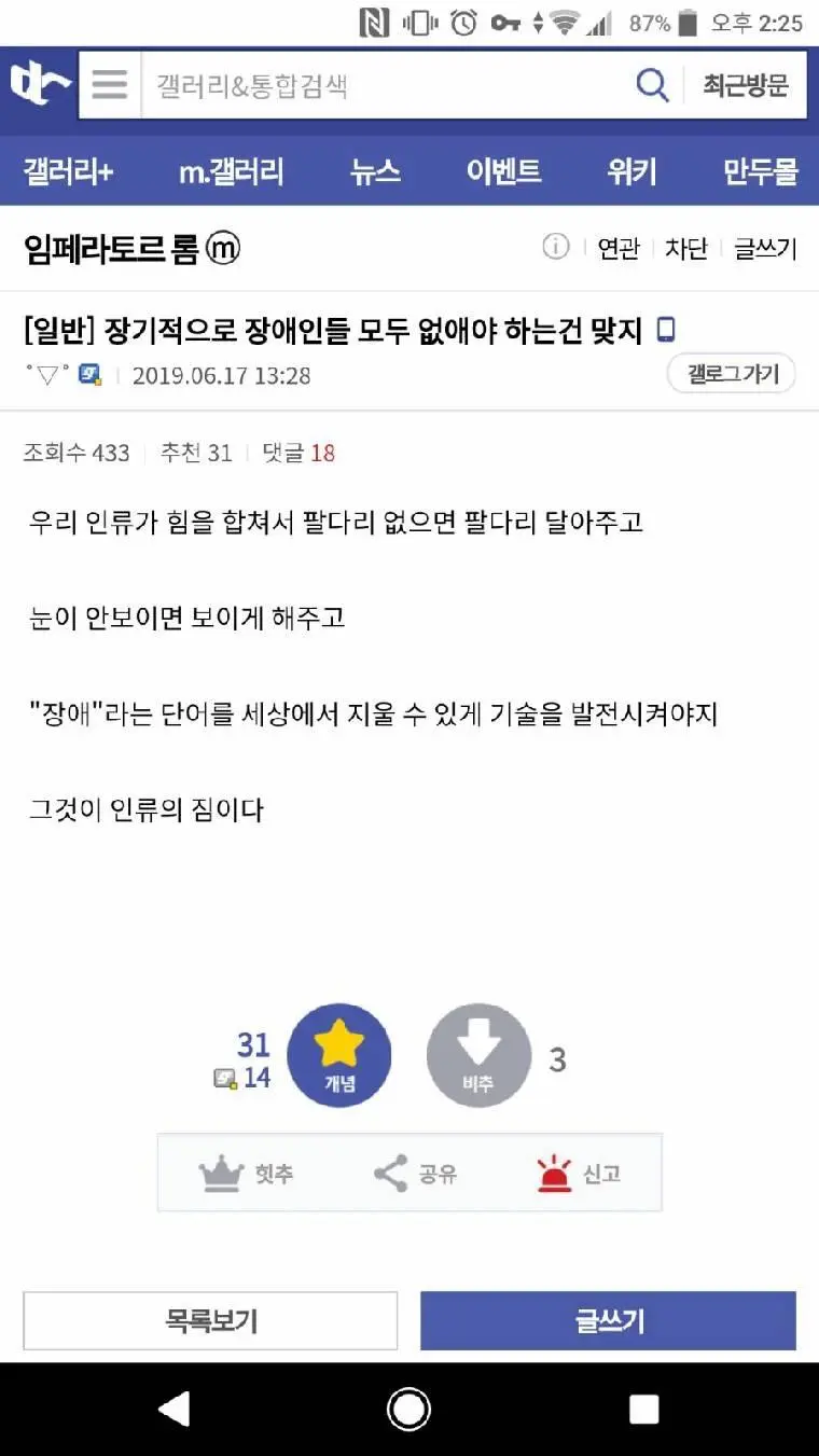 장기적으로 장애인들 모두 없애야되는게 맞지 | mbong.kr 엠봉