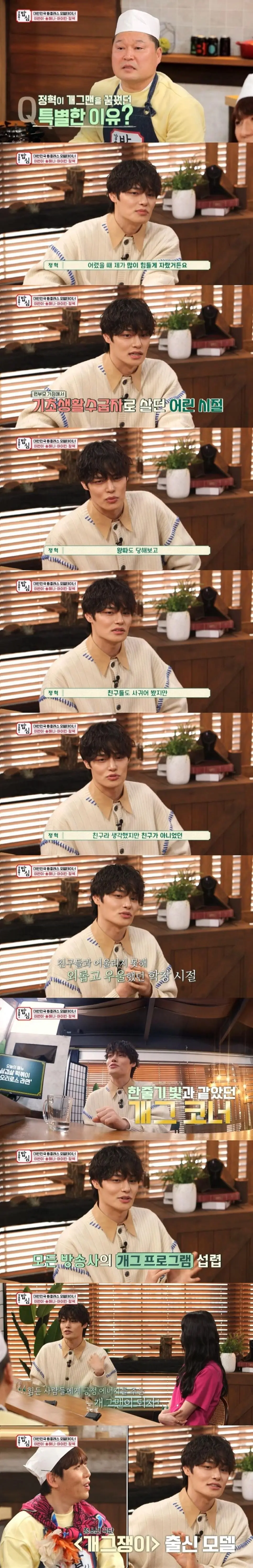 고등학생 때 후회했던 행동 얘기하며 오열하는 모델 정혁 | mbong.kr 엠봉