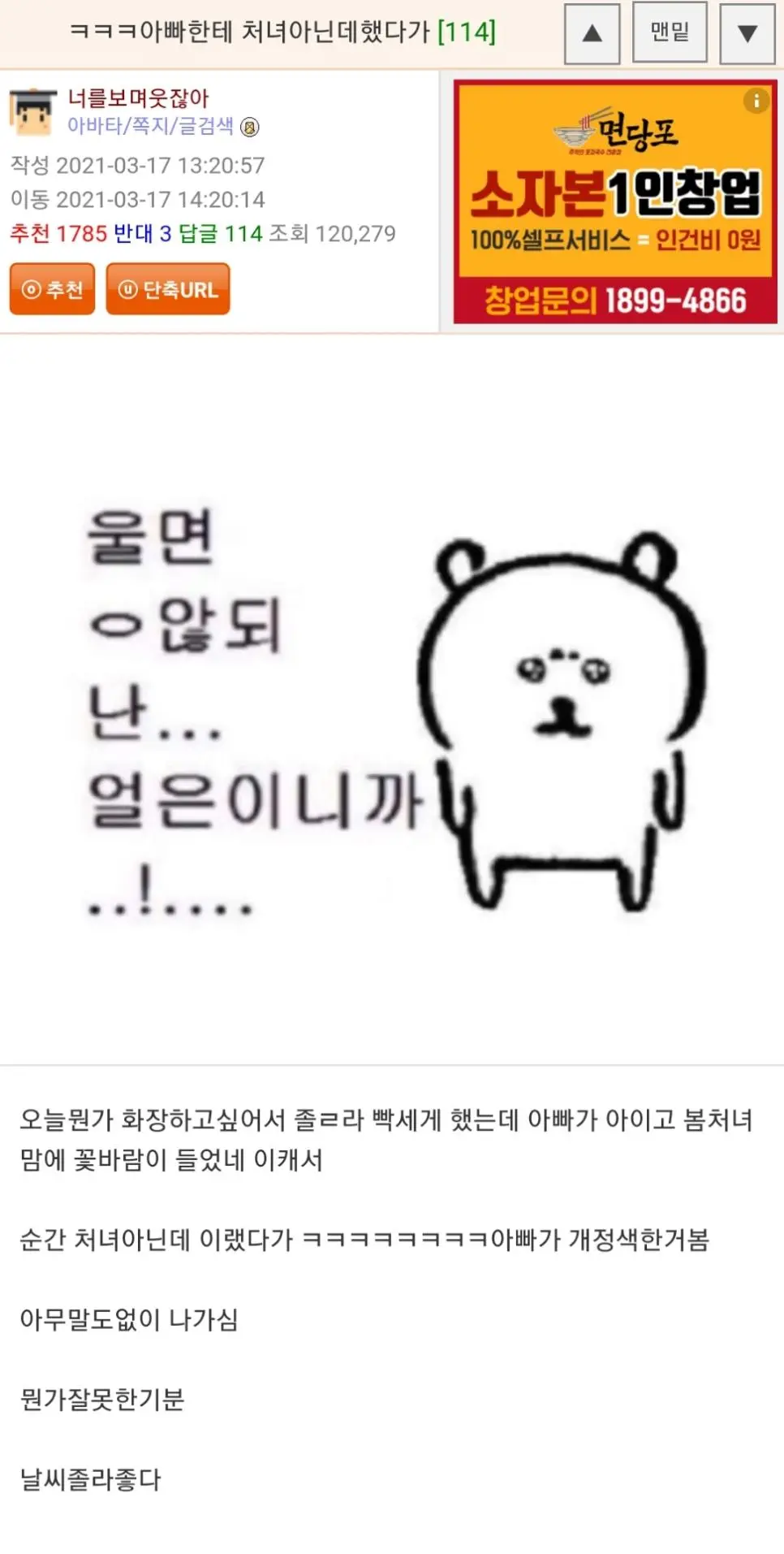 아빠한테 '처녀 아닌데' 했다가...jpg | mbong.kr 엠봉