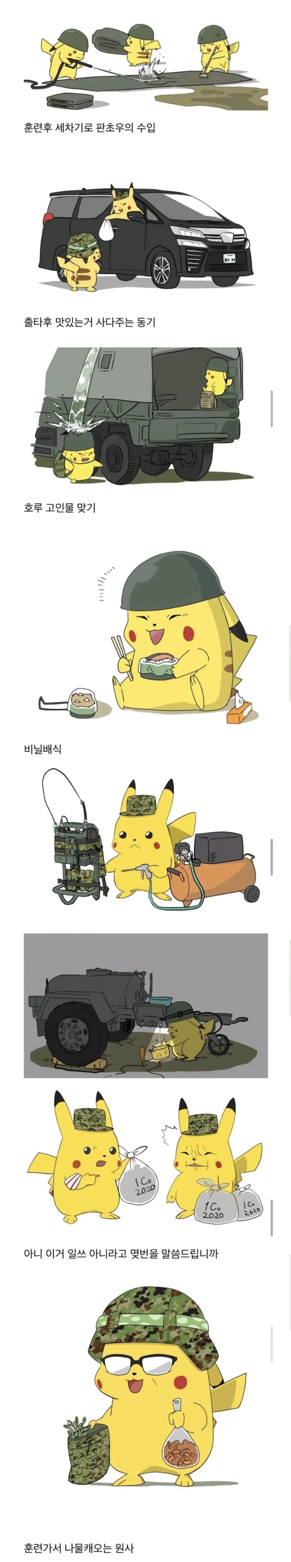 피카츄의 군생활.manhwa | mbong.kr 엠봉