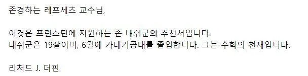 역대급 천재의 대학원 추천서.jpg | mbong.kr 엠봉