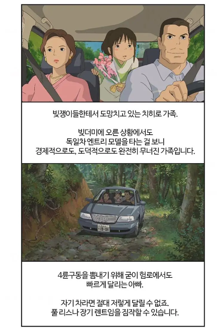 스포주의) 저세상 센과 치히로의 행방불명 내용 요약 .jpg | mbong.kr 엠봉