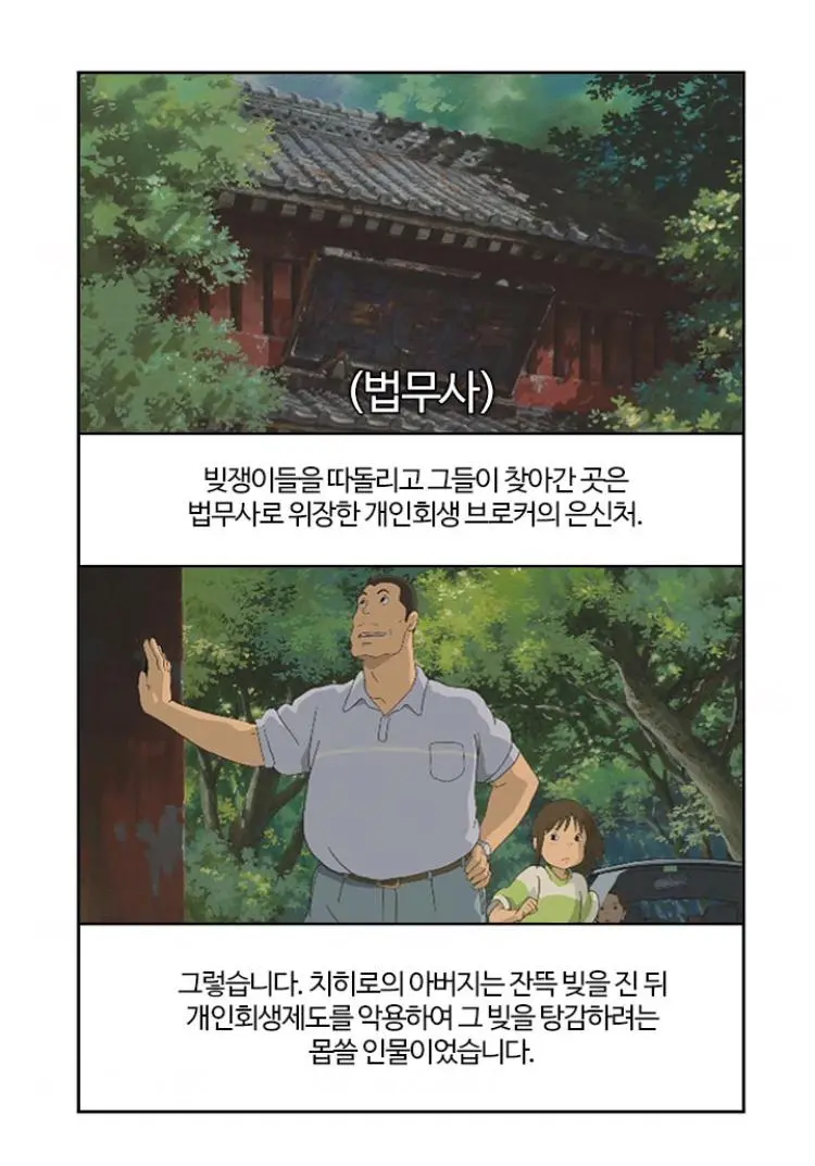 스포주의) 저세상 센과 치히로의 행방불명 내용 요약 .jpg | mbong.kr 엠봉