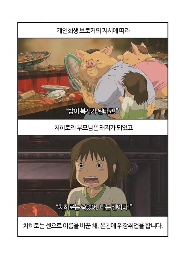 스포주의) 저세상 센과 치히로의 행방불명 내용 요약 .jpg | mbong.kr 엠봉