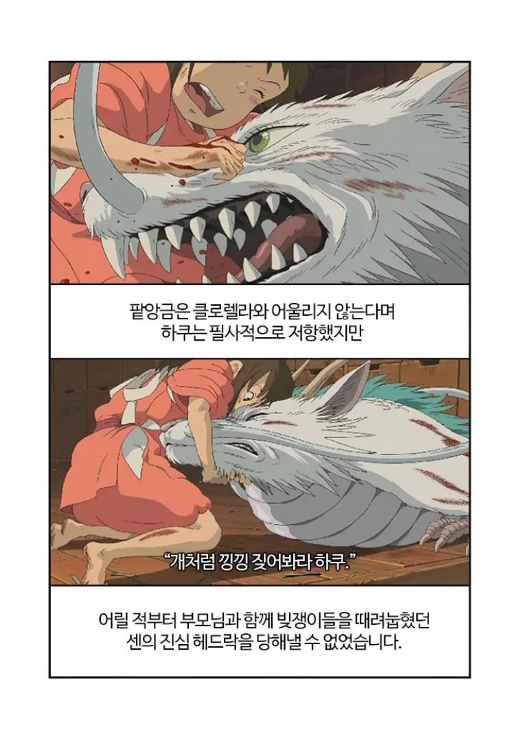 스포주의) 저세상 센과 치히로의 행방불명 내용 요약 .jpg | mbong.kr 엠봉