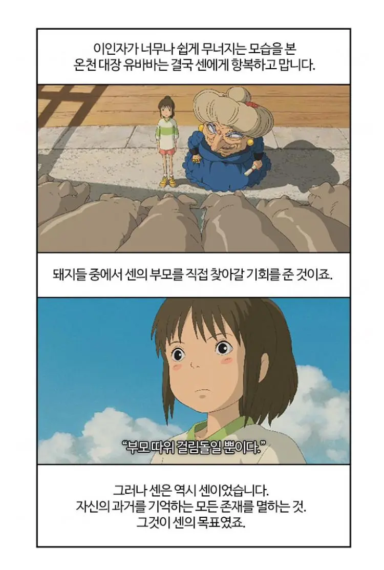 스포주의) 저세상 센과 치히로의 행방불명 내용 요약 .jpg | mbong.kr 엠봉