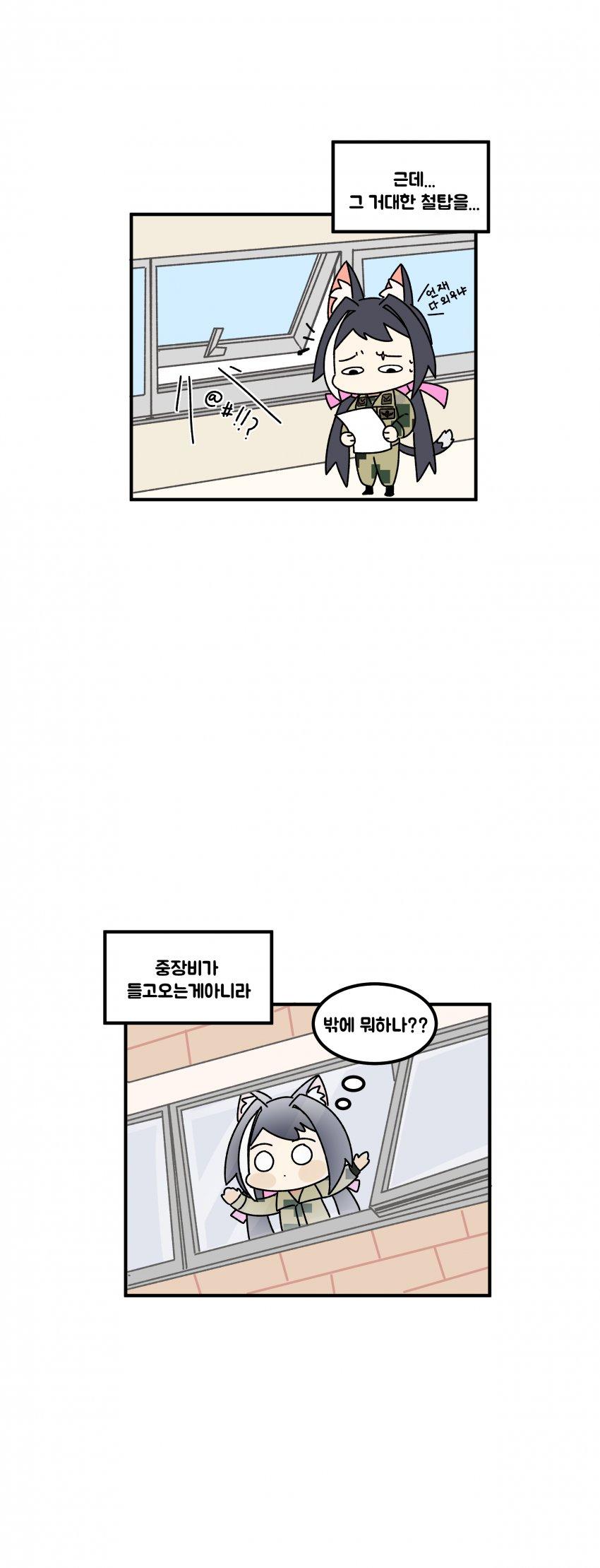 프리코네) 군대 캬루 만화 1화 | 코박 - 가상자산 투자정보 플랫폼