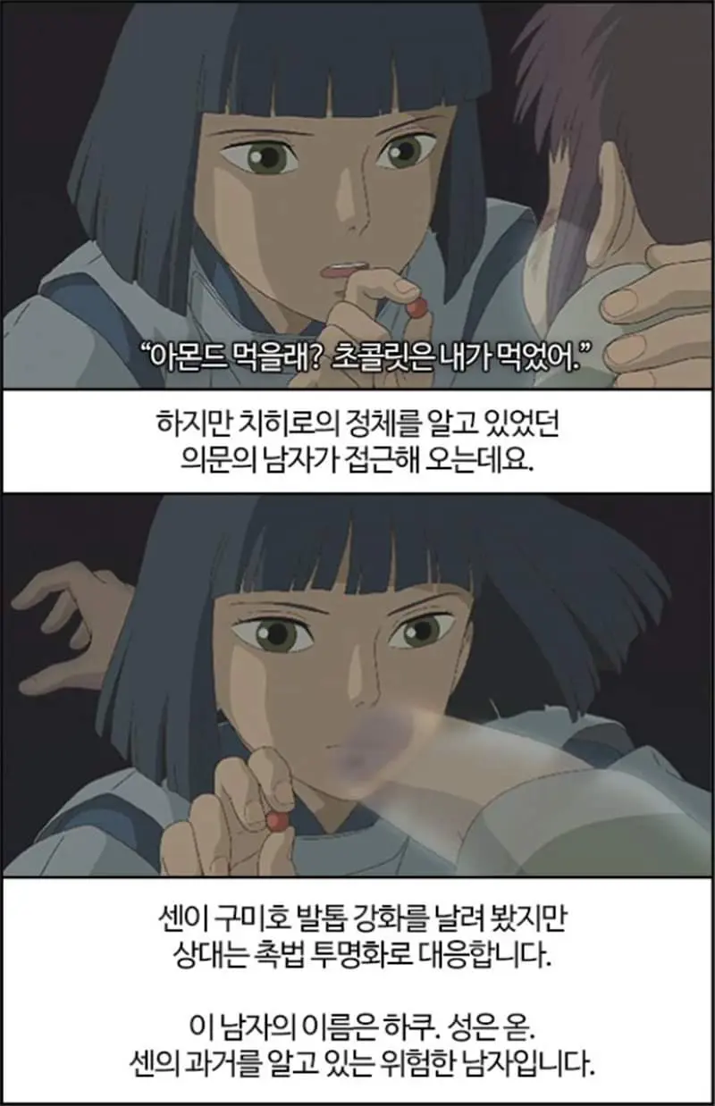스포주의) 저세상 센과 치히로의 행방불명 내용 요약 .jpg | mbong.kr 엠봉