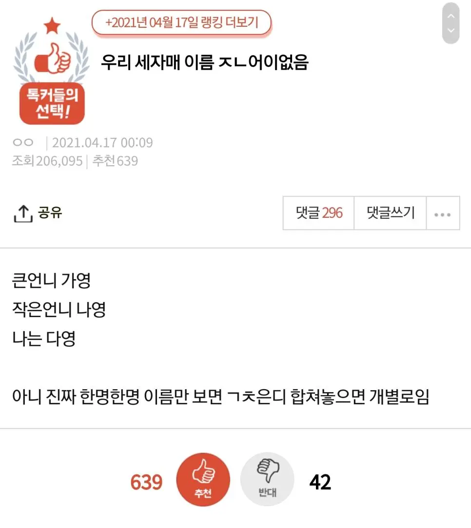 세자매 이름 세남매 이름 | mbong.kr 엠봉