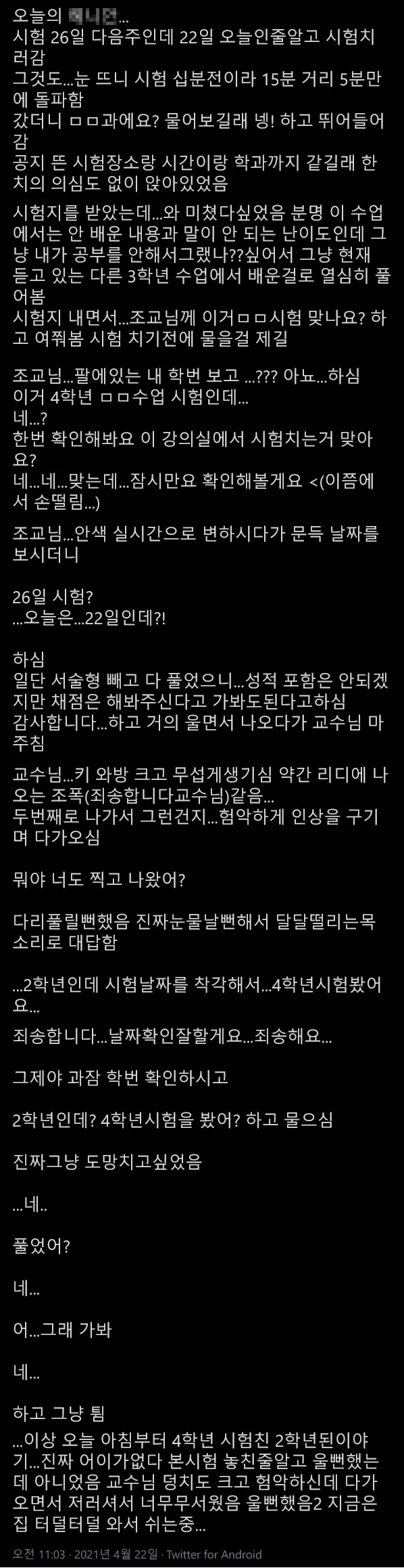 대학원생이 될 위기에 처한 2학년 | mbong.kr 엠봉