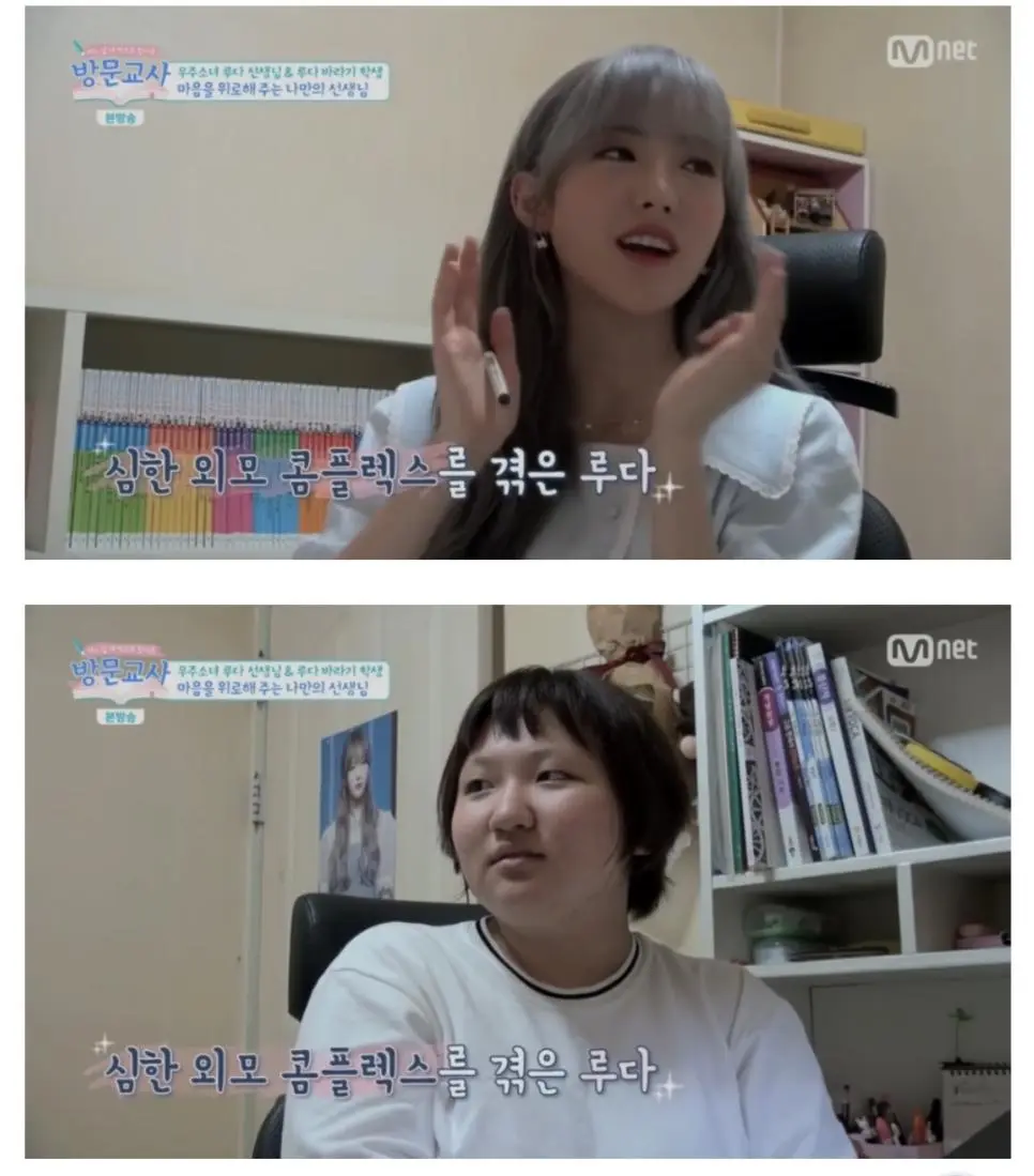 심한 외모 콤플렉스를 겪은 루다 | mbong.kr 엠봉