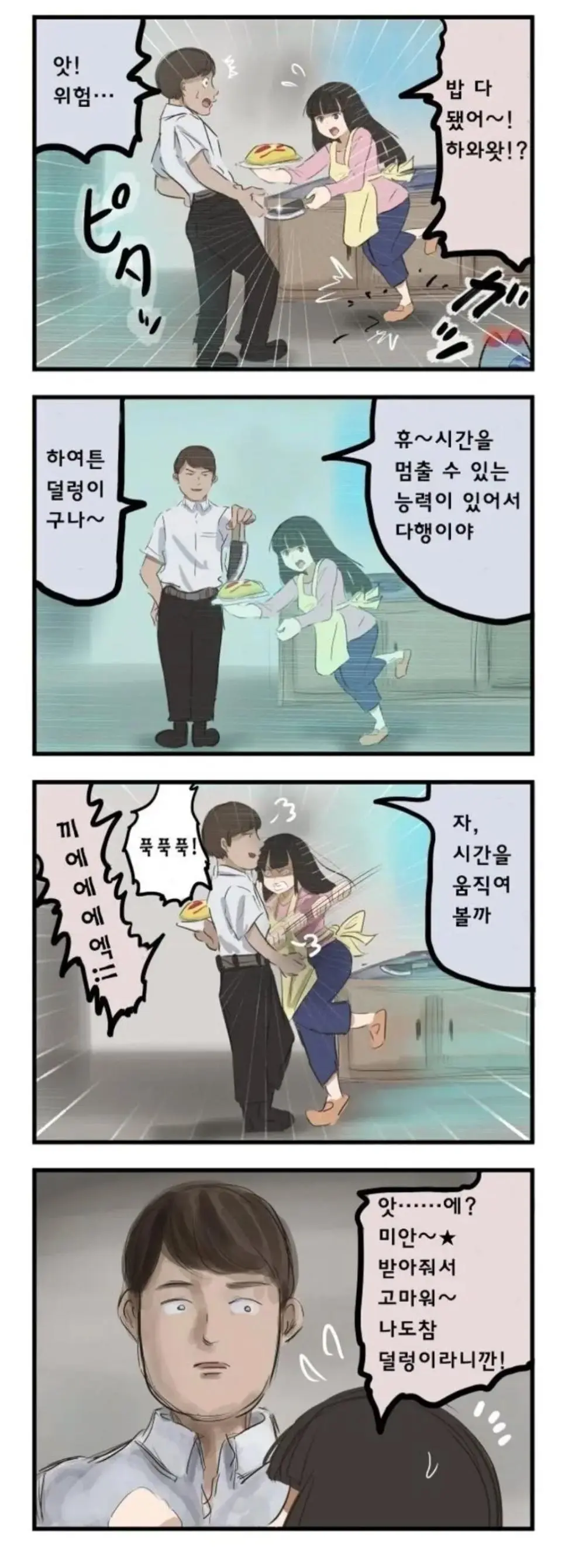시간을 멈추는 능력을 가진 남편.jpg | mbong.kr 엠봉