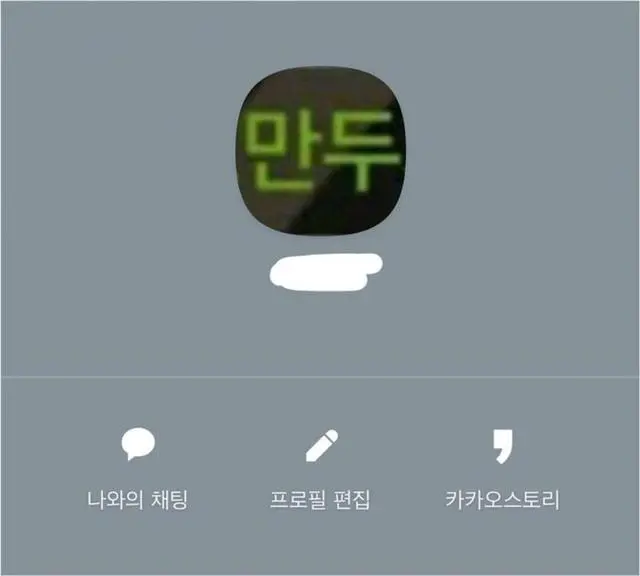 남친이랑 싸우고 나서 카톡 프사 진지하게 바꿨는데.jpg | mbong.kr 엠봉